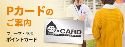 Pカードのご案内